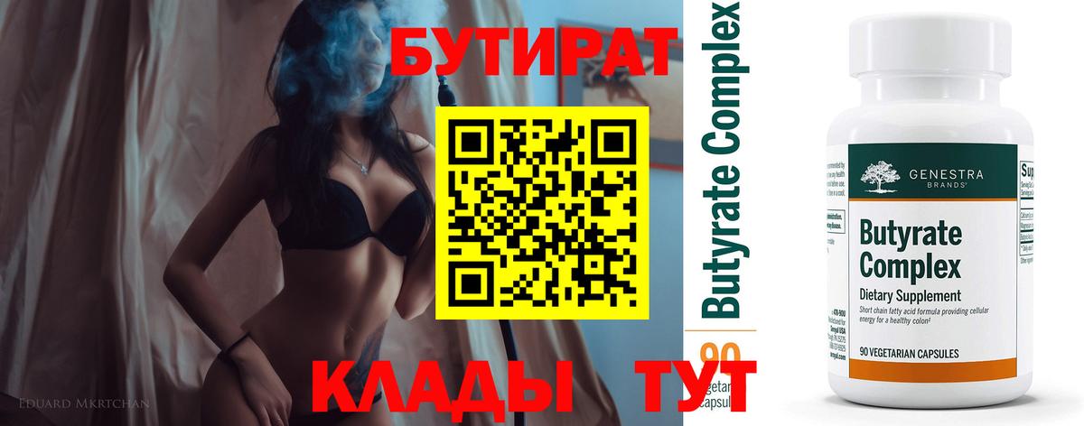 БУТИРАТ буратино Элиста