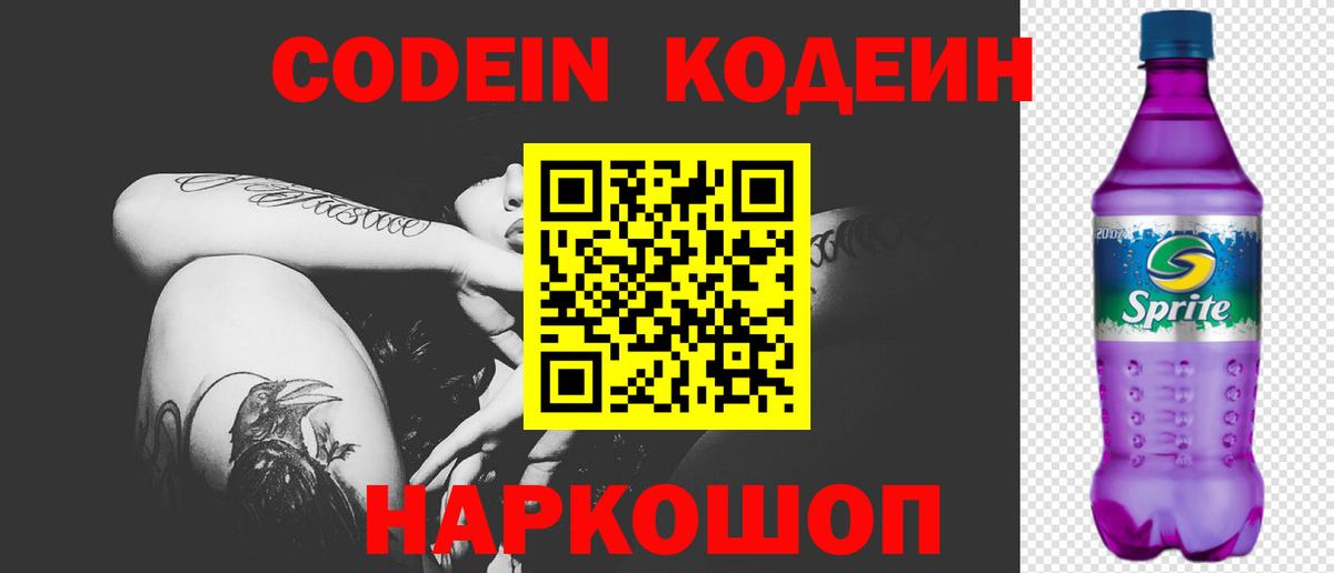 Элиста  Кодеиновый сироп Lean напиток Lean (лин)  Вход с VPN 