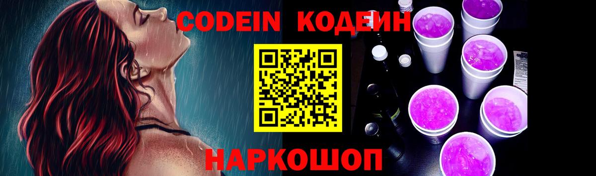 Кодеин напиток Lean (лин) Элиста