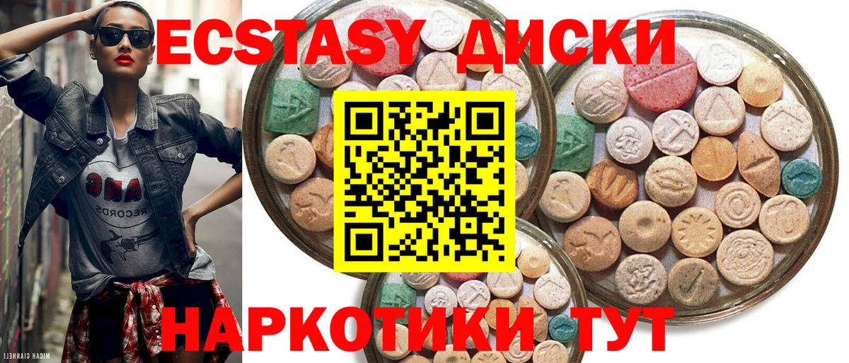 Экстази диски Элиста