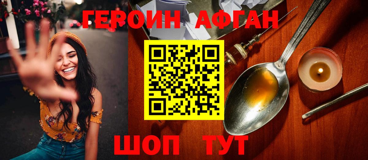 ГЕРОИН Афган Элиста