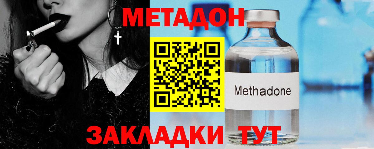 Метадон VHQ Элиста